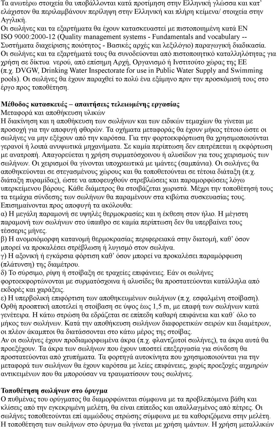 αρχές και λεξιλόγιο) παραγωγική διαδικασία.