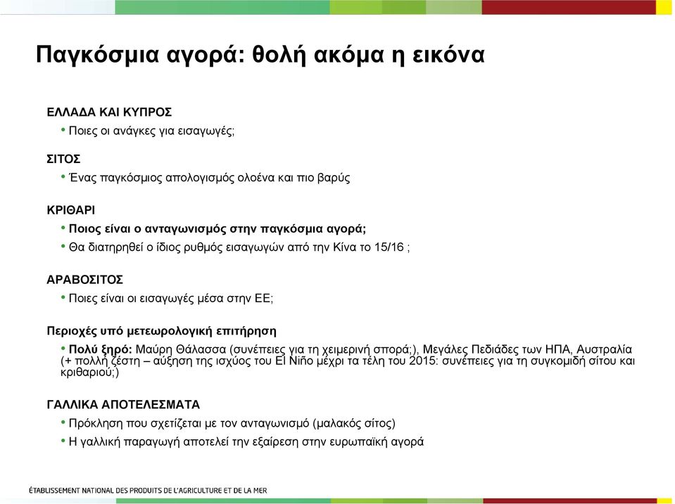 επιτήρηση Πολύ ξηρό: Μαύρη Θάλασσα (συνέπειες για τη χειμερινή σπορά;), Μεγάλες Πεδιάδες των ΗΠΑ, Αυστραλία (+ πολλή ζέστη αύξηση της ισχύος του El Niño μέχρι τα τέλη του 5: