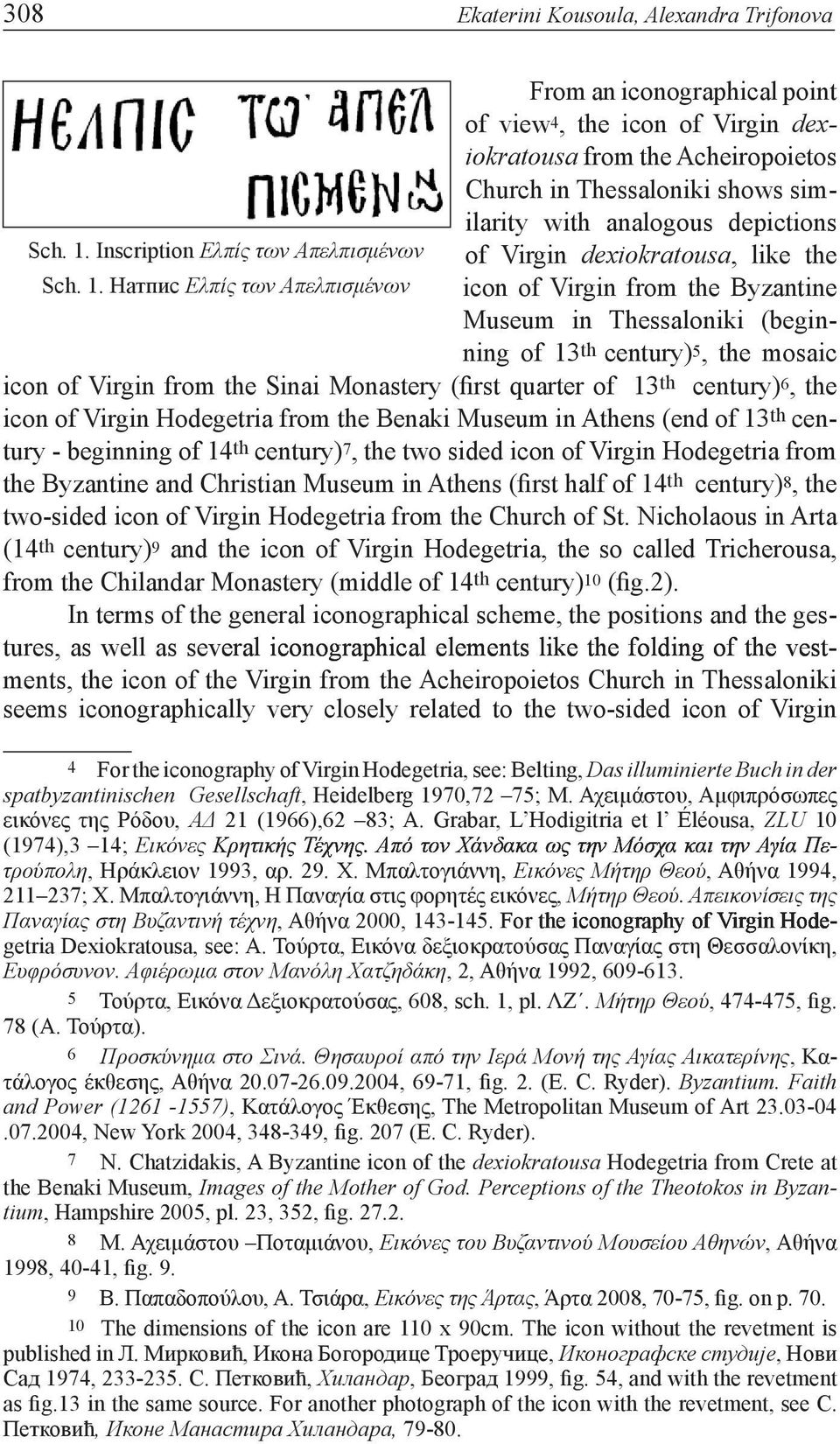 Inscription Ελπίς των Απελπισμένων of Virgin dexiokratousa, like the Sch. 1.