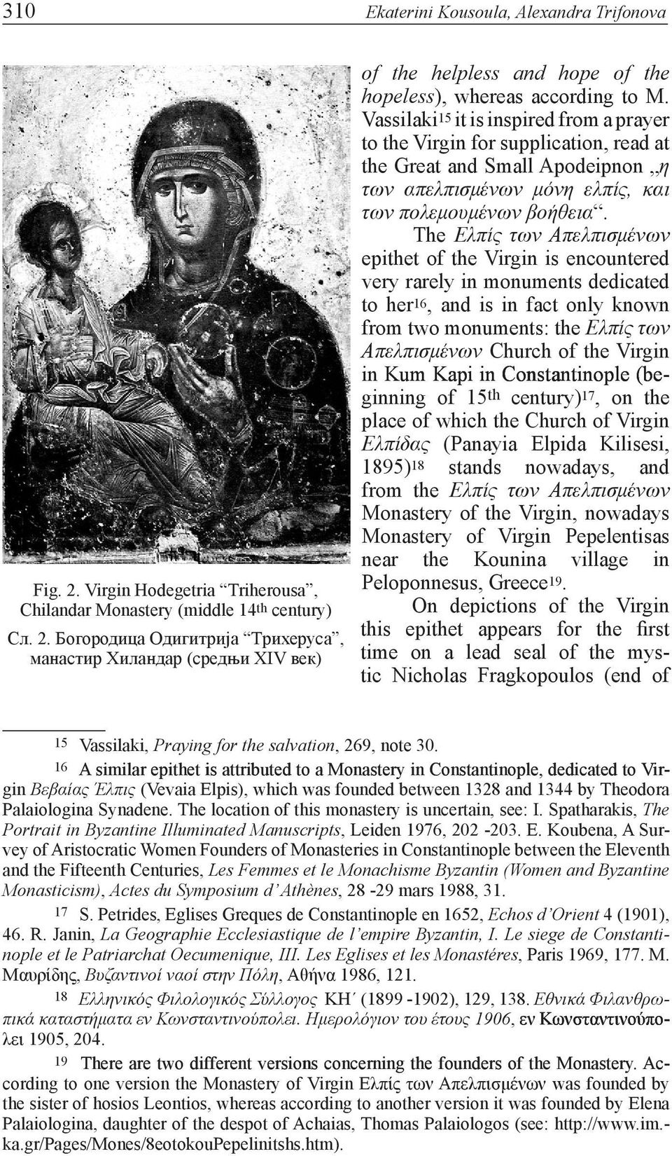 The Ελπίς των Απελπισμένων epithet of the Virgin is encountered very rarely in monuments dedicated to her 16, and is in fact only known from two monuments: the Ελπίς των Απελπισμένων Church of the