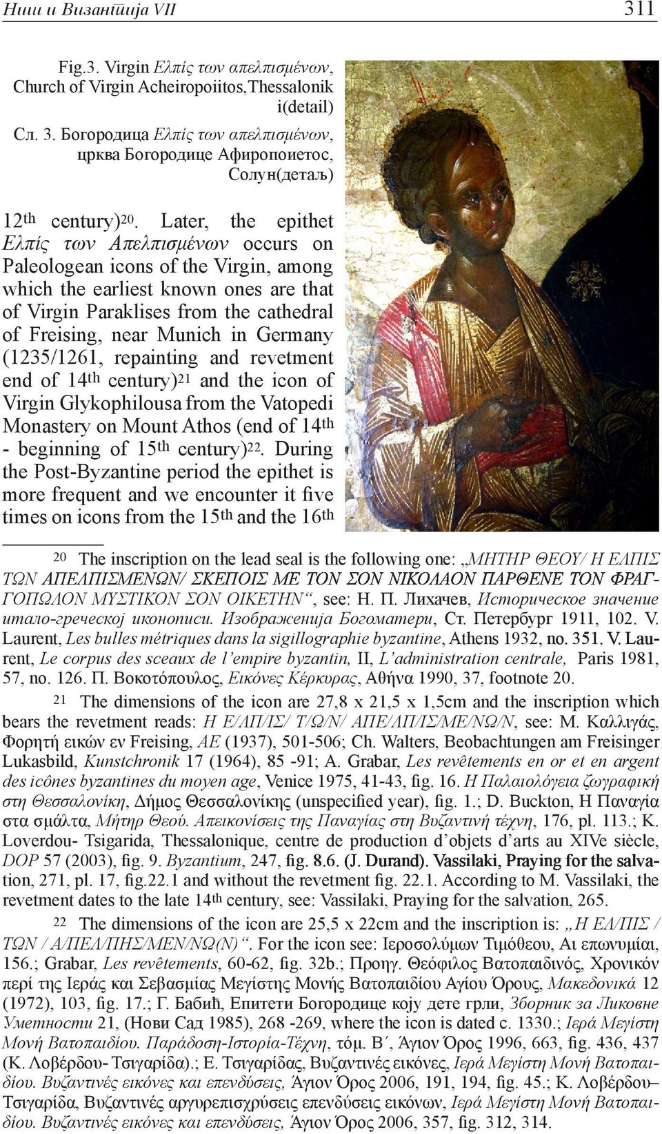 Germany (1235/1261, repainting and revetment end of 14 th century) 21 and the icon of Virgin Glykophilousa from the Vatopedi Monastery on Mount Athos (end of 14 th - beginning of 15 th century) 22.