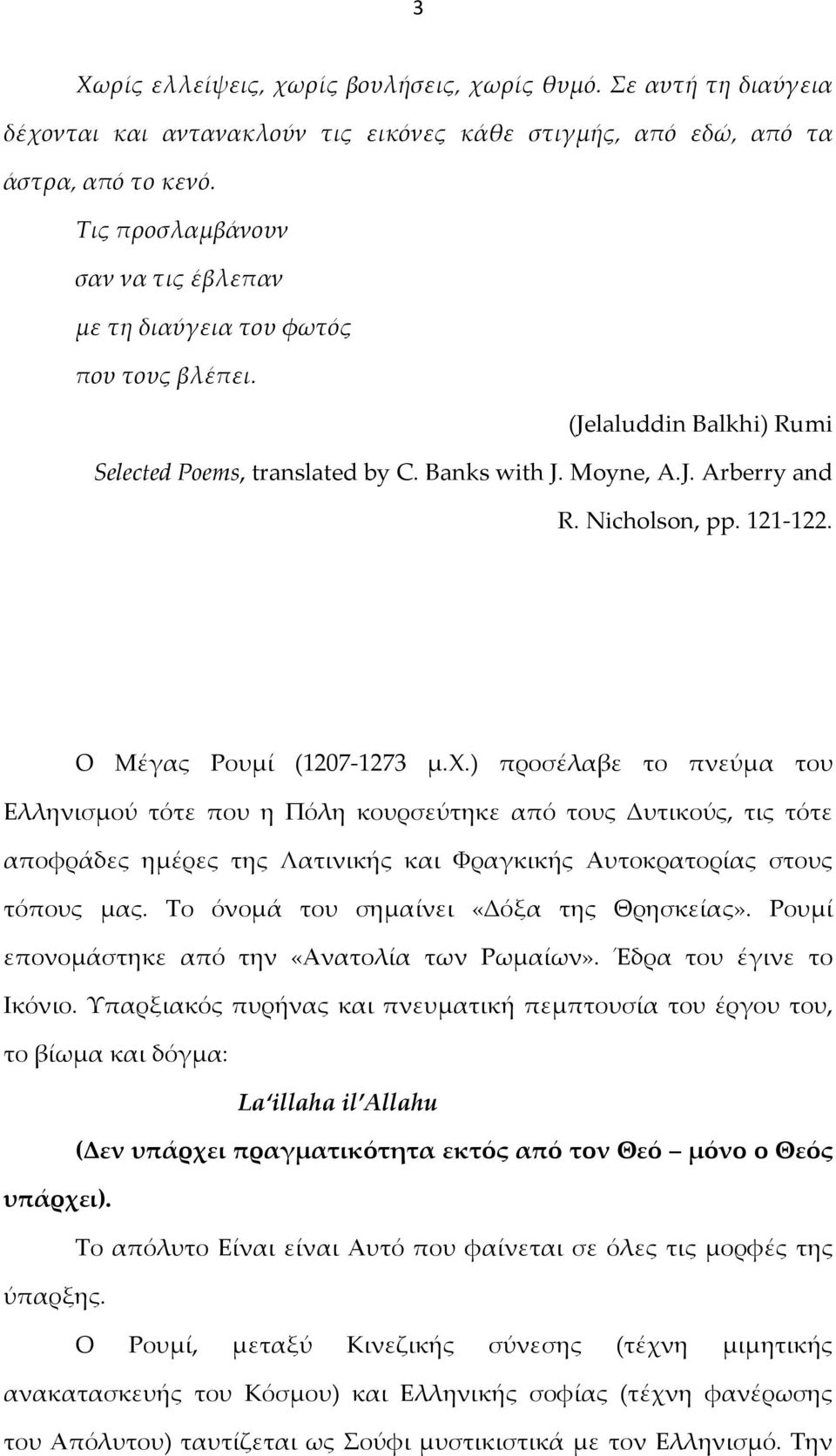 121-122. O Μέγας Ρουμί (1207-1273 μ.χ.