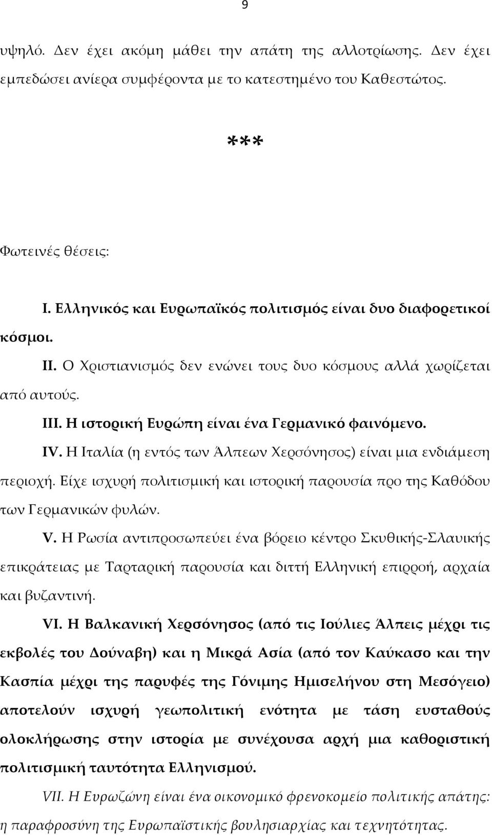 Η Ιταλία (η εντός των Άλπεων Χερσόνησος) είναι μια ενδιάμεση περιοχή. Είχε ισχυρή πολιτισμική και ιστορική παρουσία προ της Καθόδου των Γερμανικών φυλών. V.