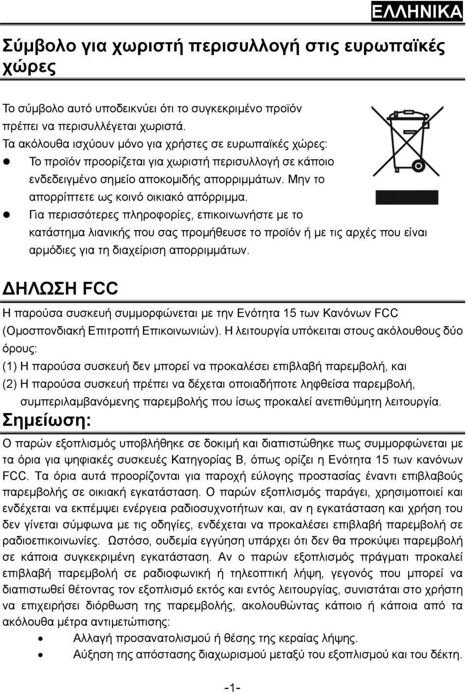 Μην το απορρίπτετε ως κοινό οικιακό απόρριμμα.