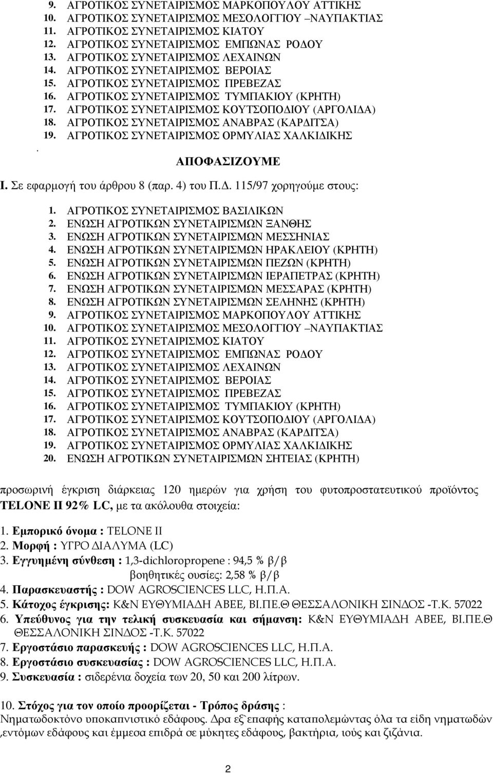 ΑΓΡΟΤΙΚΟΣ ΣΥΝΕΤΑΙΡΙΣΜΟΣ ΚΟΥΤΣΟΠΟ ΙΟΥ (ΑΡΓΟΛΙ Α) 18. ΑΓΡΟΤΙΚΟΣ ΣΥΝΕΤΑΙΡΙΣΜΟΣ ΑΝΑΒΡΑΣ (ΚΑΡ ΙΤΣΑ) 19. ΑΓΡΟΤΙΚΟΣ ΣΥΝΕΤΑΙΡΙΣΜΟΣ ΟΡΜΥΛΙΑΣ ΧΑΛΚΙ ΙΚΗΣ ΑΠΟΦΑΣΙΖΟΥΜΕ I. Σε εφαρµογή του άρθρου 8 (παρ. 4) του Π.