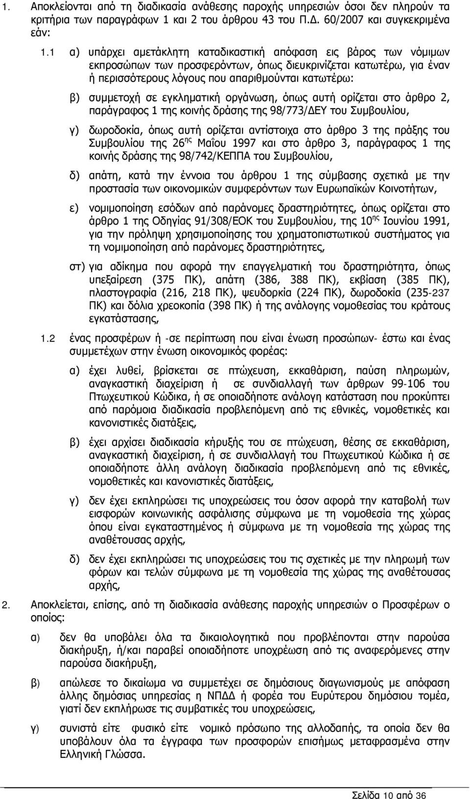 σε εγκληματική οργάνωση, όπως αυτή ορίζεται στο άρθρο 2, παράγραφος 1 της κοινής δράσης της 98/773/ΔΕΥ του Συμβουλίου, γ) δωροδοκία, όπως αυτή ορίζεται αντίστοιχα στο άρθρο 3 της πράξης του