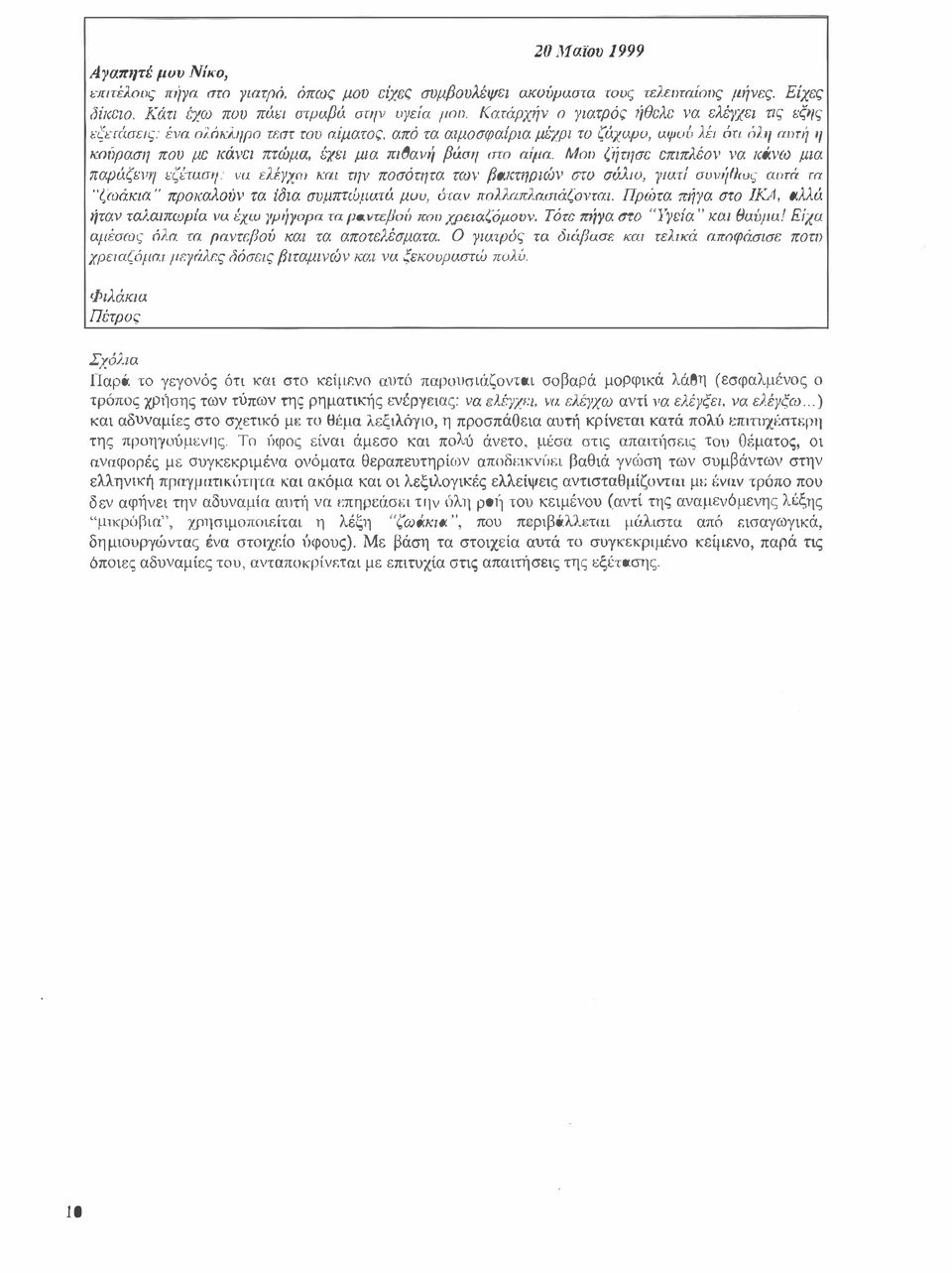 σιuιo γιατί συl/ήοως αυτά ΠΙ t"7[ιτέλοος ία πι γ σro γιατρό όπως μου CilC' συμβουλέψει ακυύμuσrα τους τελευταίπl)ς μτνες Είχες προκαλούν τα ίδια συμπτωματά μυυ όταν πολλαπλασιάζονται Πρώτα πήγα στο