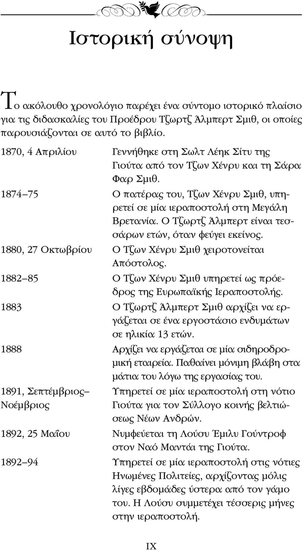 Ο Τζωρτζ Άλμπερτ είναι τεσσάρων ετών, όταν φεύγει εκείνος. 1880, 27 Οκτωβρίου Ο Τζων Χένρυ Σμιθ χειροτονείται Απόστολος. 1882 85 Ο Τζων Χένρυ Σμιθ υπηρετεί ως πρόεδρος της Ευρωπαϊκής Ιεραποστολής.