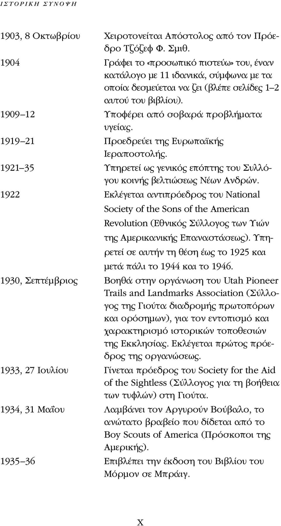 1919 21 Προεδρεύει της Ευρωπαϊκής Ιεραποστολής. 1921 35 Υπηρετεί ως γενικός επόπτης του Συλλόγου κοινής βελτιώσεως Νέων Ανδρών.