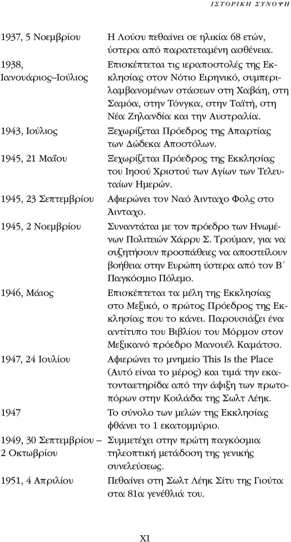 1943, Ιούλιος Ξεχωρίζεται Πρόεδρος της Απαρτίας των Δώδεκα Αποστόλων. 1945, 21 Μαΐου Ξεχωρίζεται Πρόεδρος της Εκκλησίας του Ιησού Χριστού των Αγίων των Τελευταίων Ημερών.