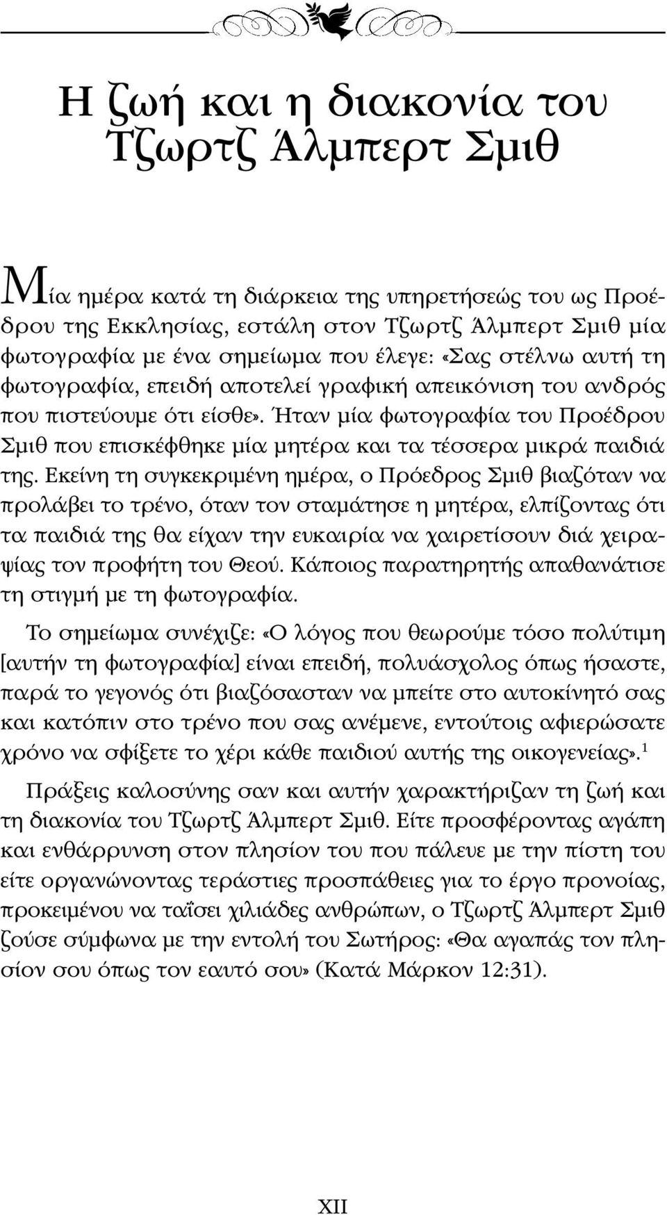 Εκείνη τη συγκεκριμένη ημέρα, ο Πρόεδρος Σμιθ βιαζόταν να προλάβει το τρένο, όταν τον σταμάτησε η μητέρα, ελπίζοντας ότι τα παιδιά της θα είχαν την ευκαιρία να χαιρετίσουν διά χειραψίας τον προφήτη