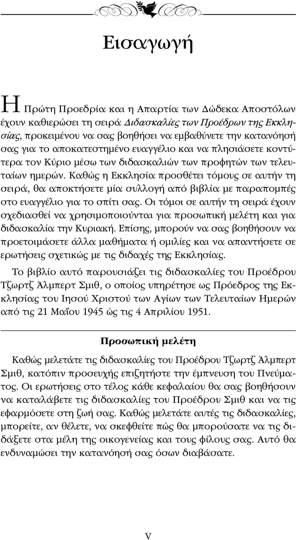 Καθώς η Εκκλησία προσθέτει τόμους σε αυτήν τη σειρά, θα αποκτήσετε μία συλλογή από βιβλία με παραπομπές στο ευαγγέλιο για το σπίτι σας.