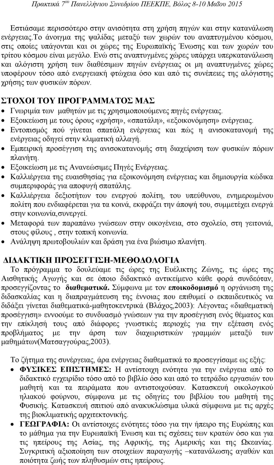 Ενώ στις αναπτυγμένες χώρες υπάρχει υπερκατανάλωση και αλόγιστη χρήση των διαθέσιμων πηγών ενέργειας οι μη αναπτυγμένες χώρες υποφέρουν τόσο από ενεργειακή φτώχεια όσο και από τις συνέπειες της