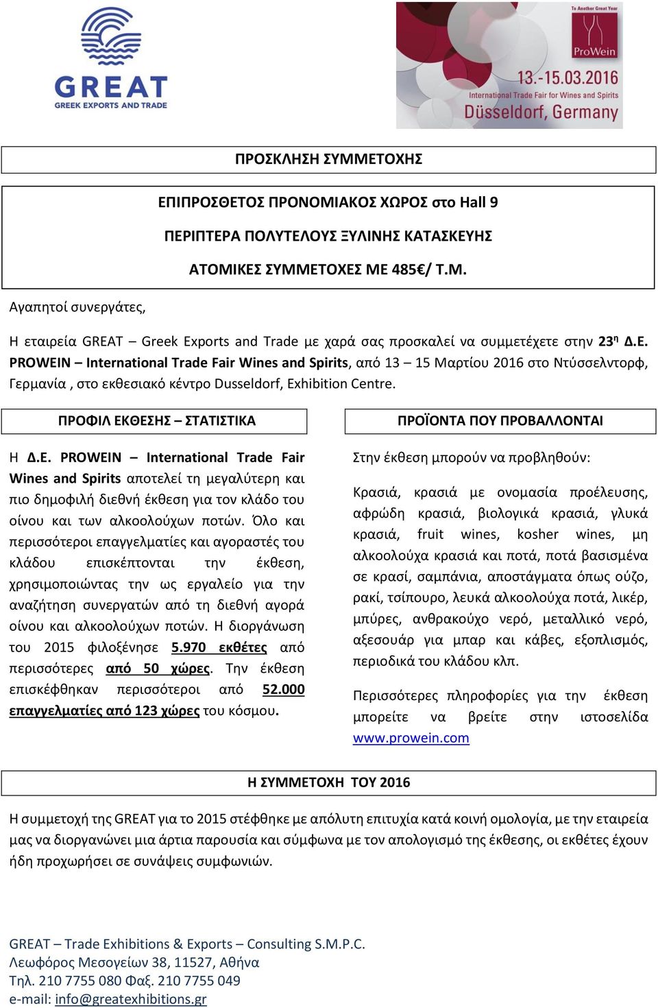 Όλο και περισσότεροι επαγγελματίες και αγοραστές του κλάδου επισκέπτονται την έκθεση, χρησιμοποιώντας την ως εργαλείο για την αναζήτηση συνεργατών από τη διεθνή αγορά οίνου και αλκοολούχων ποτών.
