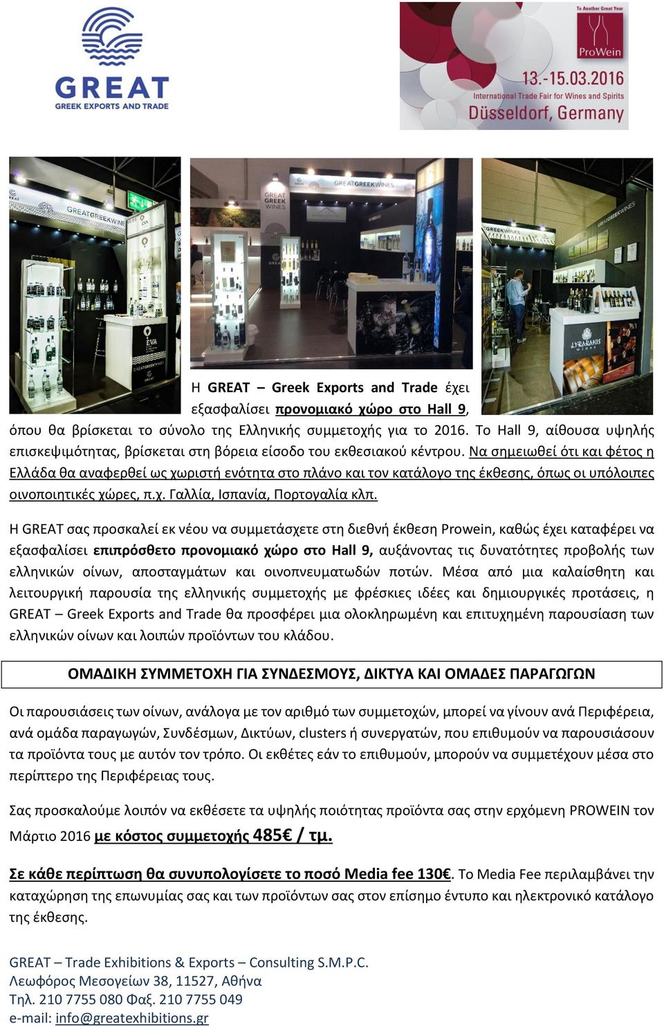 Να σημειωθεί ότι και φέτος η Ελλάδα θα αναφερθεί ως χωριστή ενότητα στο πλάνο και τον κατάλογο της έκθεσης, όπως οι υπόλοιπες οινοποιητικές χώρες, π.χ. Γαλλία, Ισπανία, Πορτογαλία κλπ.