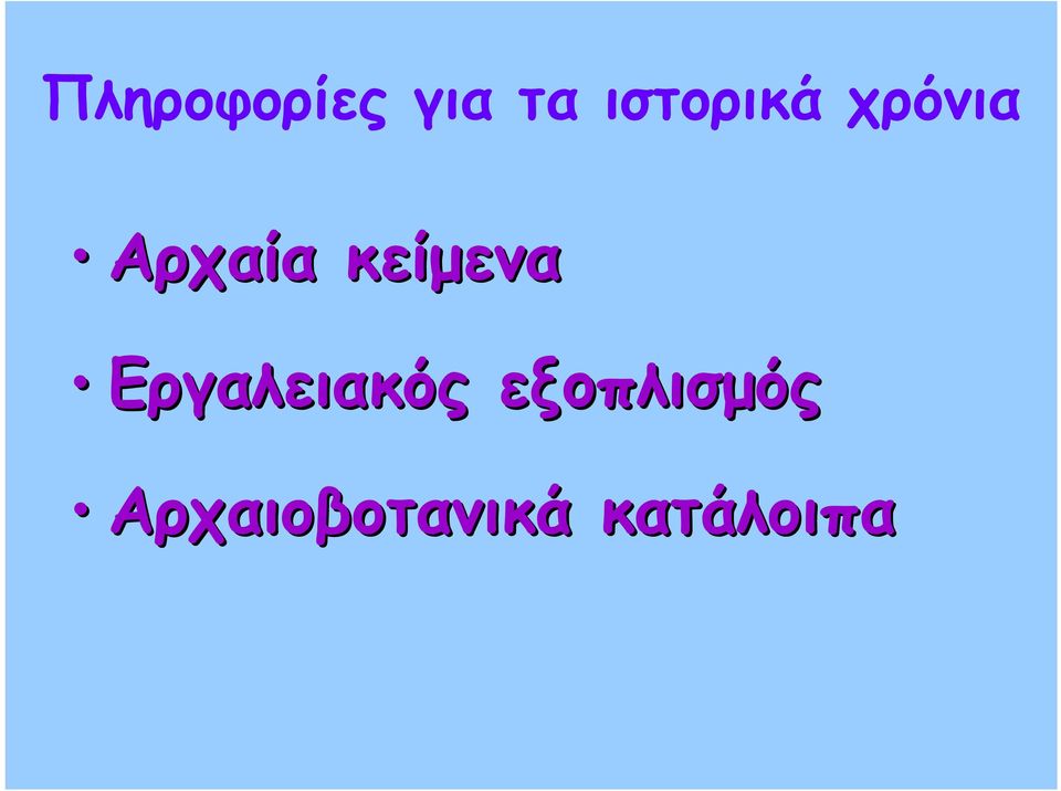 κείμενα Εργαλειακός