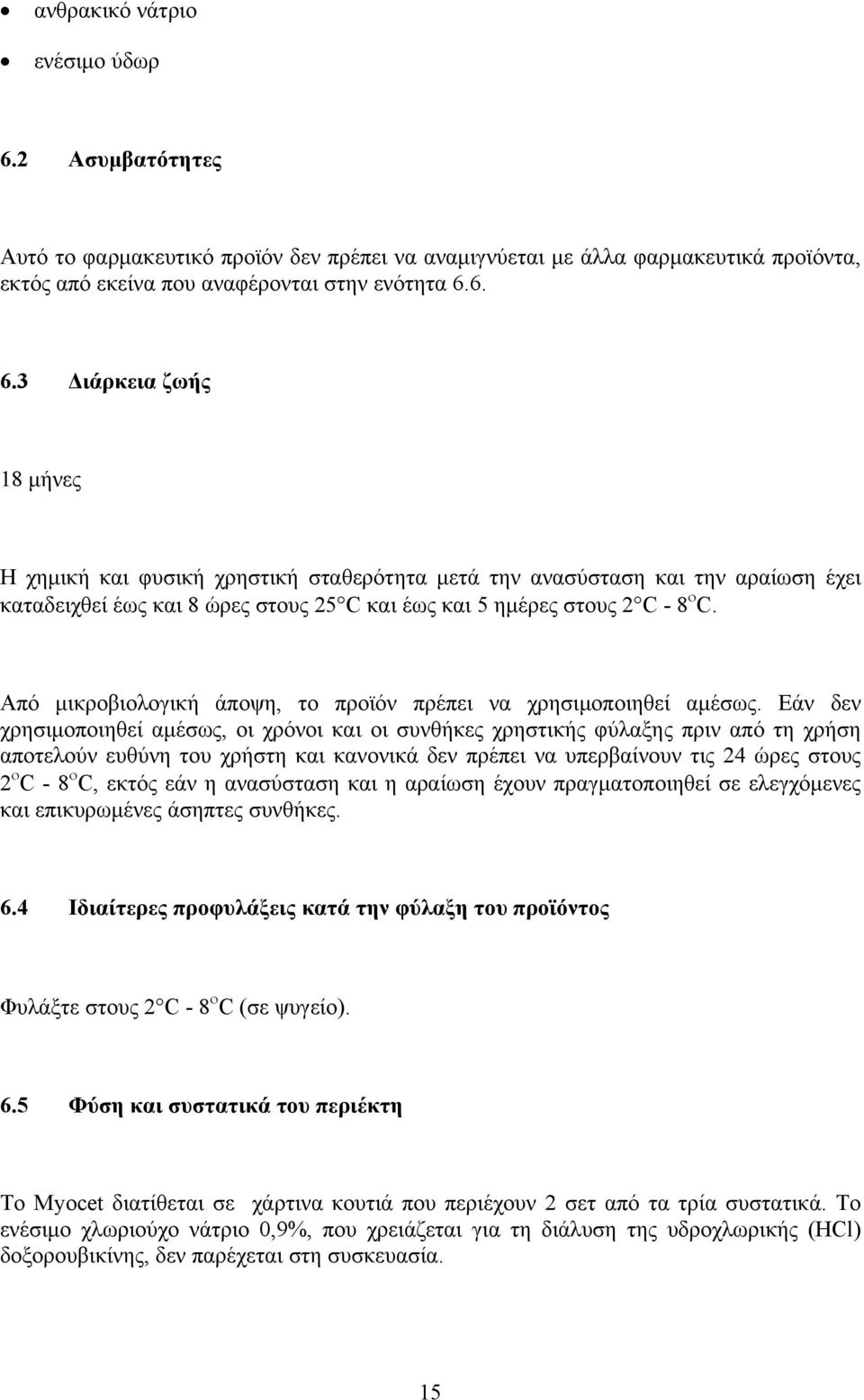 6. 6.3 Διάρκεια ζωής 18 μήνες Η χημική και φυσική χρηστική σταθερότητα μετά την ανασύσταση και την αραίωση έχει καταδειχθεί έως και 8 ώρες στους 25 C και έως και 5 ημέρες στους 2 C - 8 ο C.