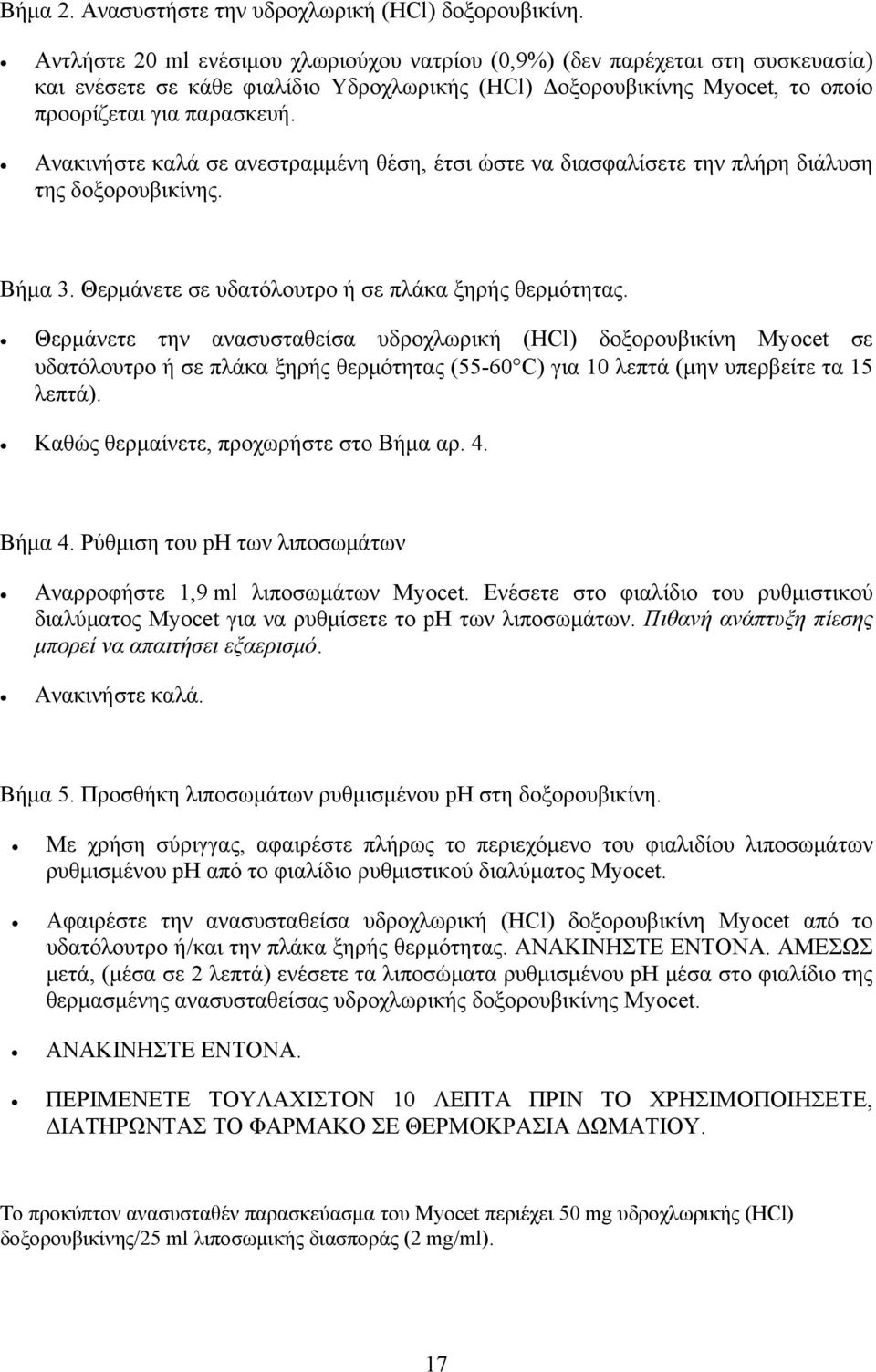 Ανακινήστε καλά σε ανεστραμμένη θέση, έτσι ώστε να διασφαλίσετε την πλήρη διάλυση της δοξορουβικίνης. Βήμα 3. Θερμάνετε σε υδατόλουτρο ή σε πλάκα ξηρής θερμότητας.