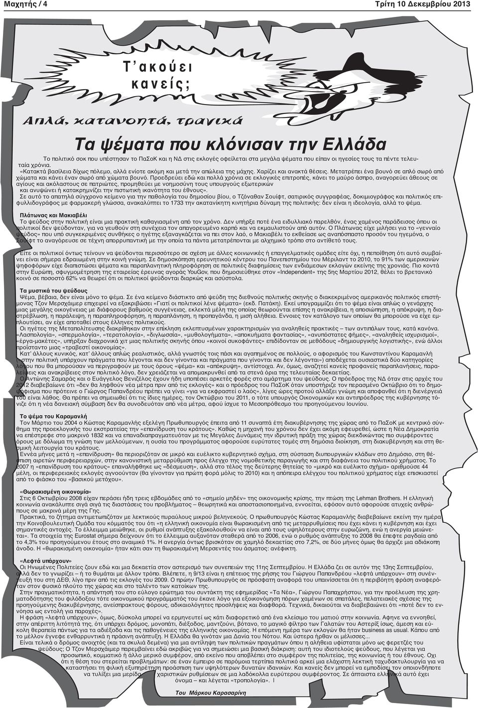 Μετατρέπει ένα βουνό σε απλό σωρό από χώματα και κάνει έναν σωρό από χώματα βουνό.