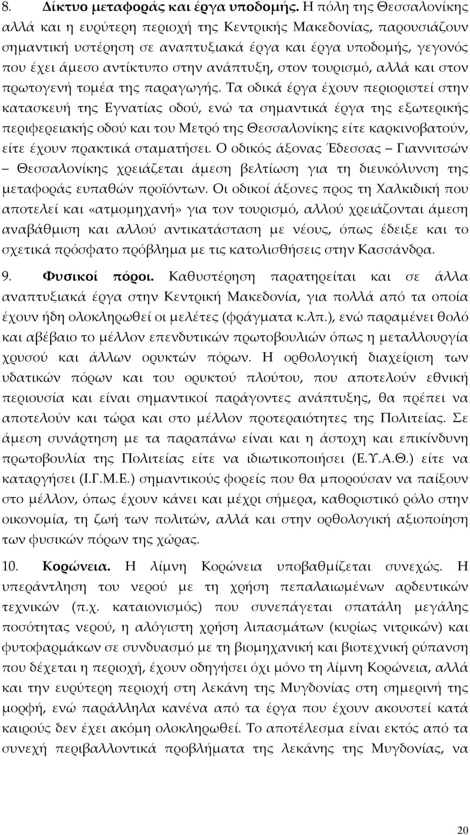 στον τουρισμό, αλλά και στον πρωτογενή τομέα της παραγωγής.