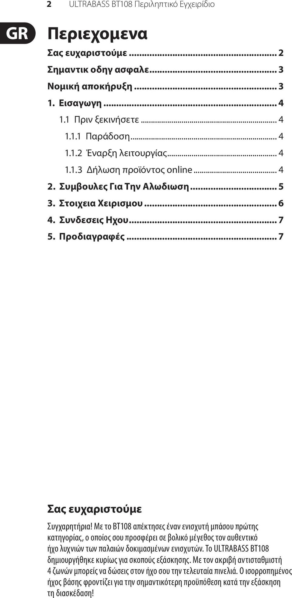 Με το ΒΤ108 απέκτησες έναν ενισχυτή μπάσου πρώτης κατηγορίας, ο οποίος σου προσφέρει σε βολικό μέγεθος τον αυθεντικό ήχο λυχνιών των παλαιών δοκιμασμένων ενισχυτών.