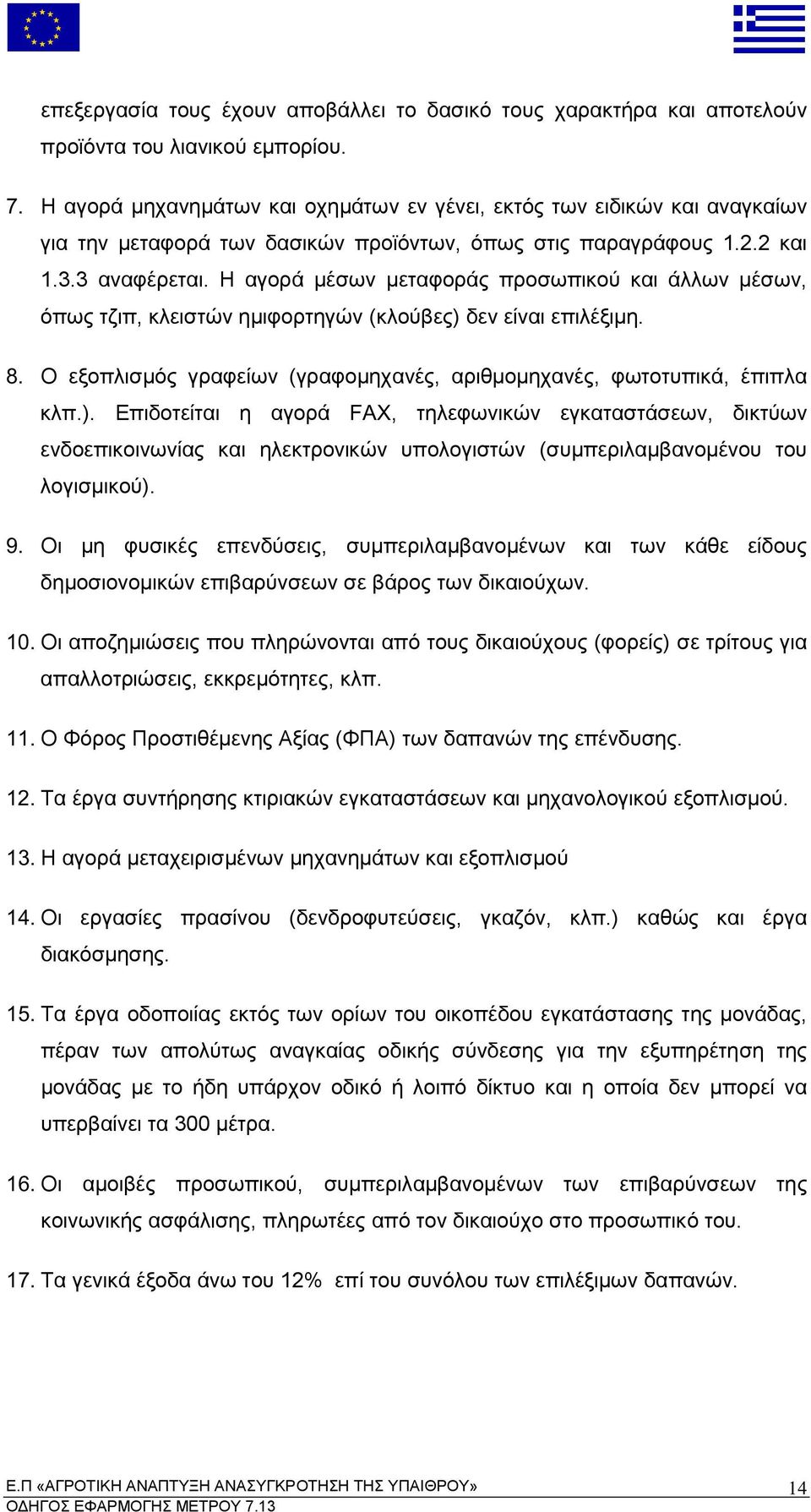 τζι κλειστών η ιφορτηγών κλούβες δεν είναι ε ιλέξι η 8.