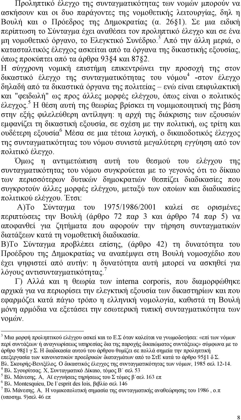 3 Από την άλλη µεριά, ο κατασταλτικός έλεγχος ασκείται από τα όργανα της δικαστικής εξουσίας, όπως προκύπτει από τα άρθρα 93 4 και 87 2.