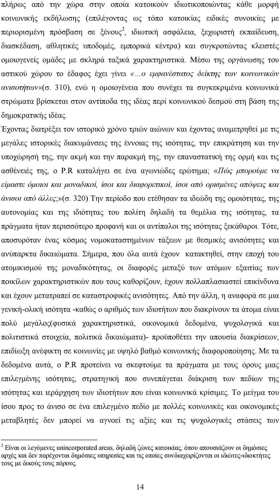 Μέσω της οργάνωσης του αστικού χώρου το έδαφος έχει γίνει «ο εμφανέστατος δείκτης των κοινωνικών ανισοτήτων»(σ.