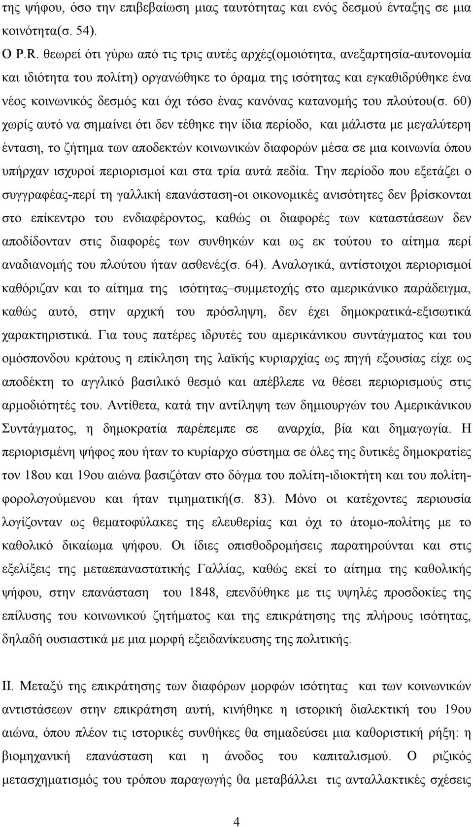 κανόνας κατανομής του πλούτου(σ.