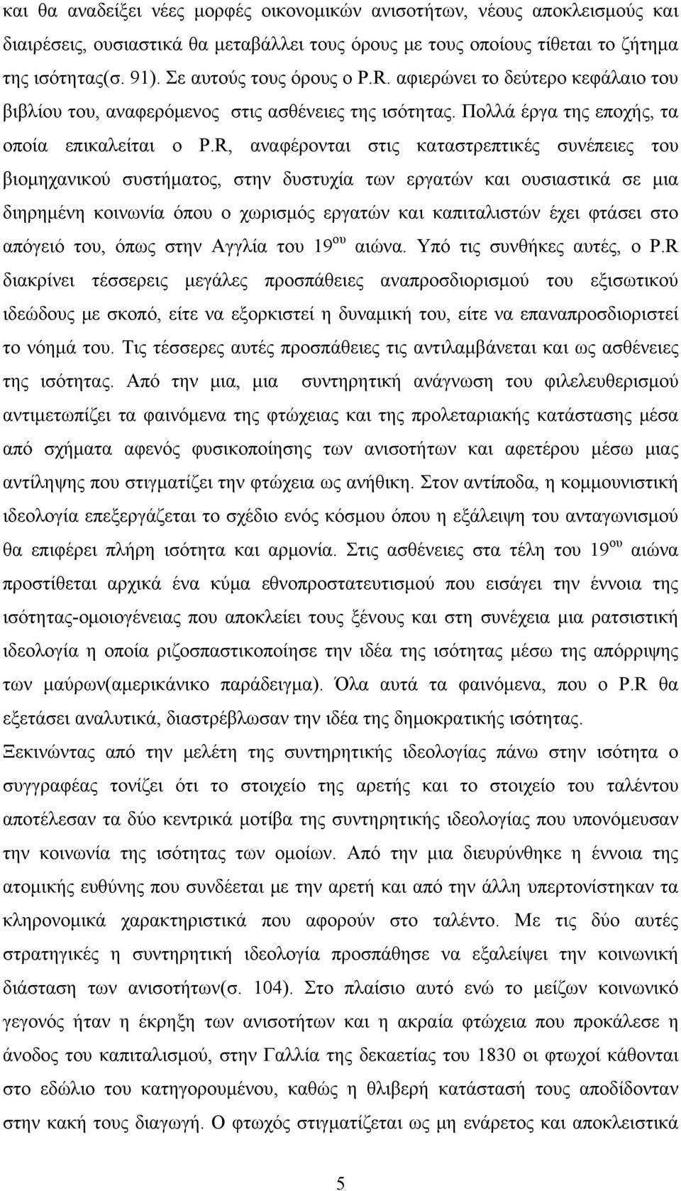 R, αναφέρονται στις καταστρεπτικές συνέπειες του βιομηχανικού συστήματος, στην δυστυχία των εργατών και ουσιαστικά σε μια διηρημένη κοινωνία όπου ο χωρισμός εργατών και καπιταλιστών έχει φτάσει στο