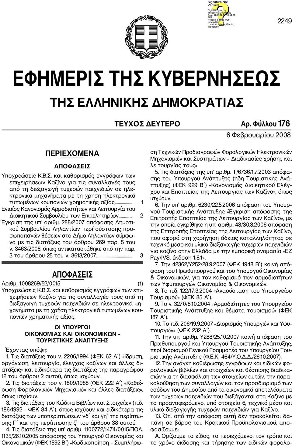 τους από τη διεξαγωγή τυχερών παιχνιδιών σε ηλε κτρονικά μηχανήματα με τη χρήση ηλεκτρονικά τυπωμένων κουπονιών χρηματικής αξίας.