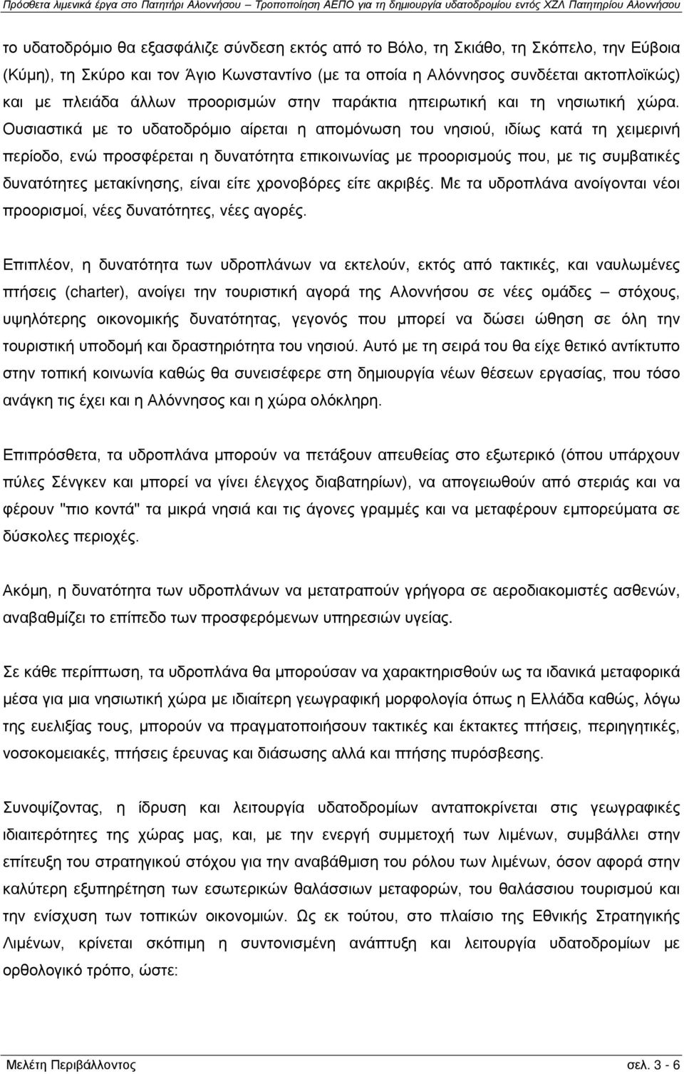 Ουσιαστικά με το υδατοδρόμιο αίρεται η απομόνωση του νησιού, ιδίως κατά τη χειμερινή περίοδο, ενώ προσφέρεται η δυνατότητα επικοινωνίας με προορισμούς που, με τις συμβατικές δυνατότητες μετακίνησης,