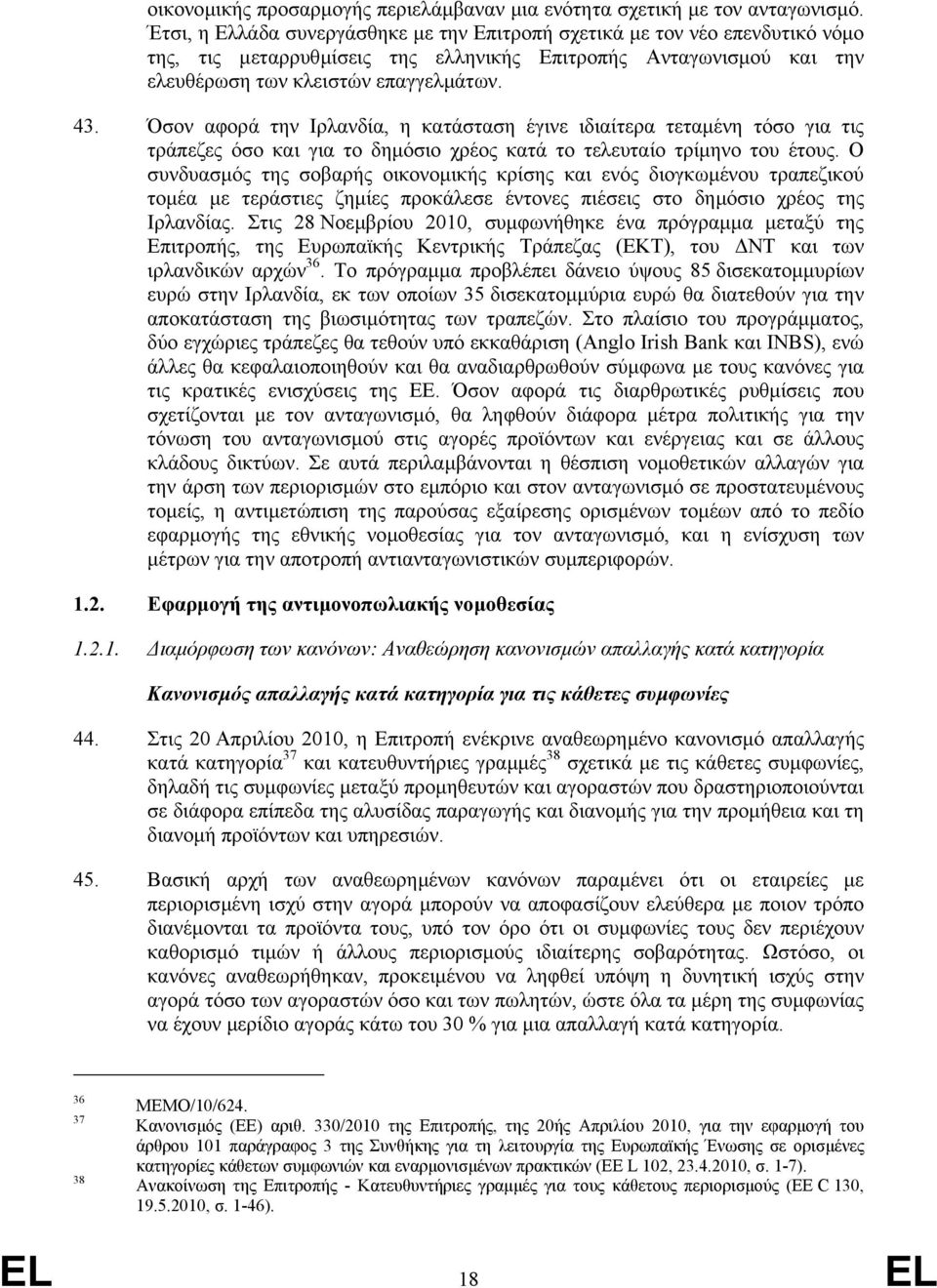 Όσον αφορά την Ιρλανδία, η κατάσταση έγινε ιδιαίτερα τεταµένη τόσο για τις τράπεζες όσο και για το δηµόσιο χρέος κατά το τελευταίο τρίµηνο του έτους.