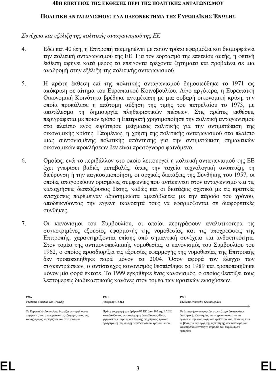 Για τον εορτασµό της επετείου αυτής, η φετινή έκθεση αφήνει κατά µέρος τα επείγοντα τρέχοντα ζητήµατα και προβαίνει σε µια αναδροµή στην εξέλιξη της πολιτικής ανταγωνισµού. 5.