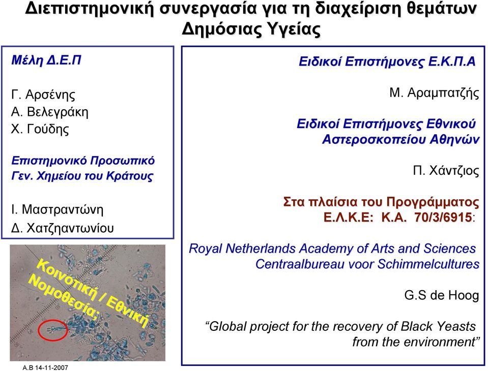 Αραμπατζής Ειδικοί Επιστήμονες Εθνικού Αστεροσκοπείου Αθηνών Π. Χάντζιος Στα πλαίσια του Προγράμματος Ε.Λ.Κ.Ε: Κ.A.