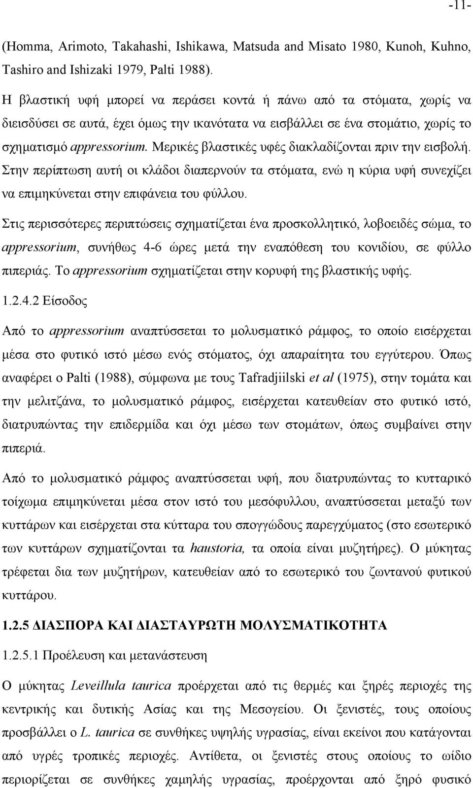 Μερικές βλαστικές υφές διακλαδίζονται πριν την εισβολή. Στην περίπτωση αυτή οι κλάδοι διαπερνούν τα στόµατα, ενώ η κύρια υφή συνεχίζει να επιµηκύνεται στην επιφάνεια του φύλλου.