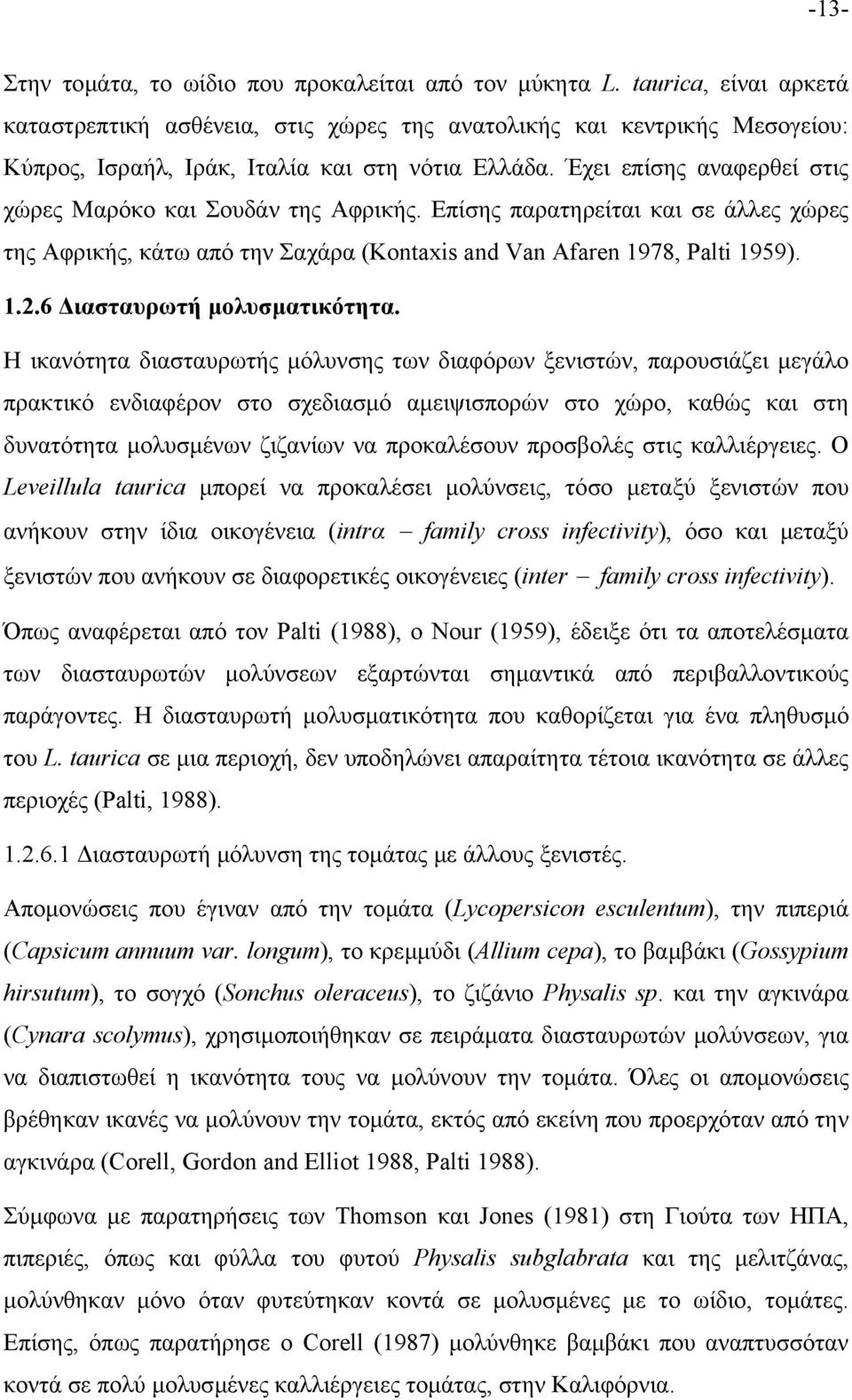 Έχει επίσης αναφερθεί στις χώρες Μαρόκο και Σουδάν της Αφρικής. Επίσης παρατηρείται και σε άλλες χώρες της Αφρικής, κάτω από την Σαχάρα (Kontaxis and Van Afaren 1978, Palti 1959). 1.2.