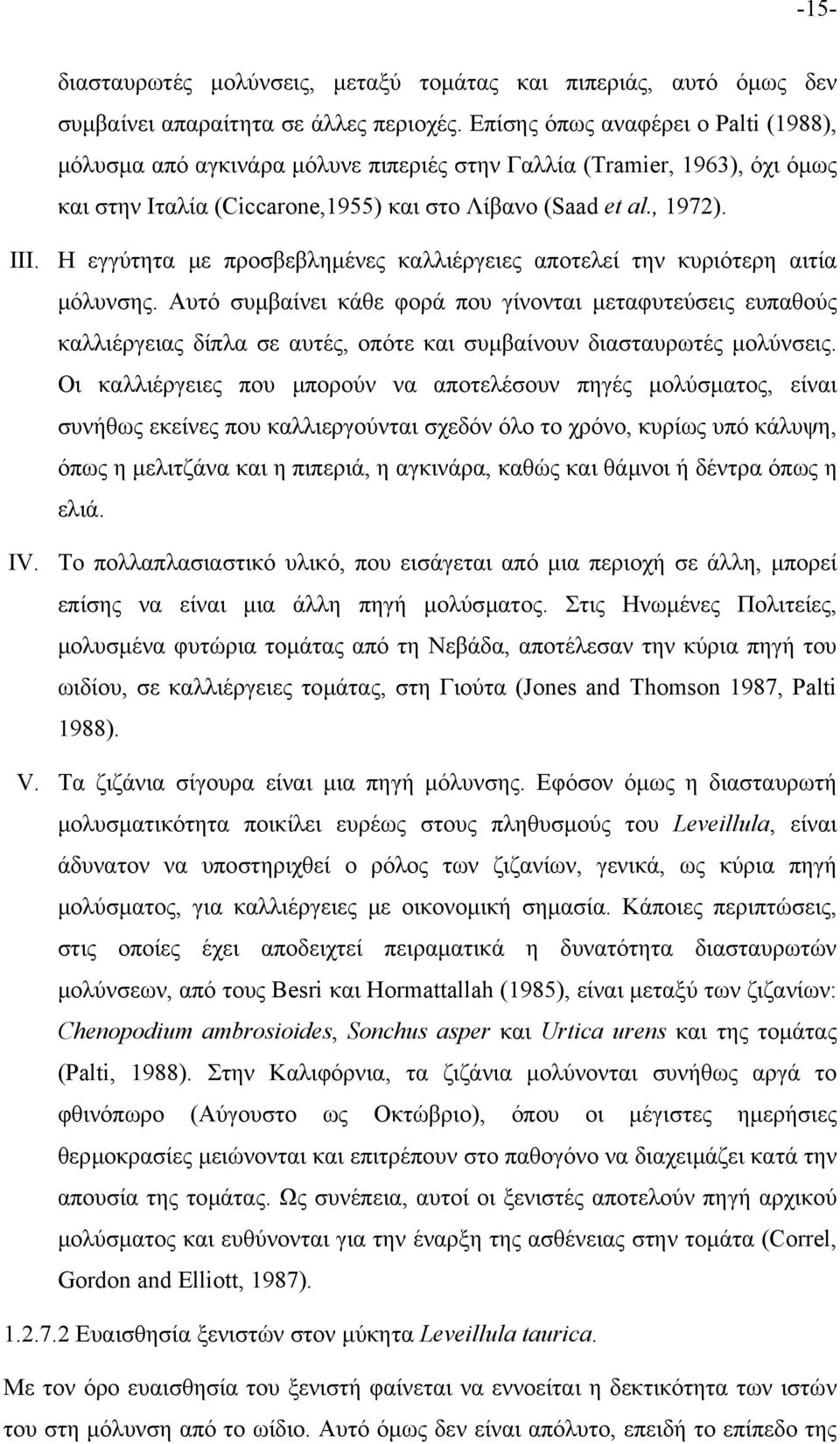 Η εγγύτητα µε προσβεβληµένες καλλιέργειες αποτελεί την κυριότερη αιτία µόλυνσης.