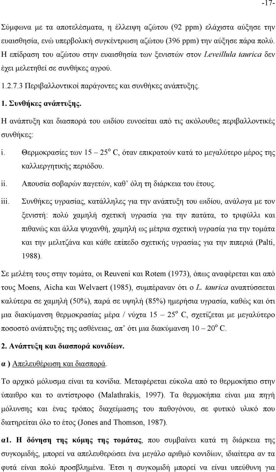 Η ανάπτυξη και διασπορά του ωιδίου ευνοείται από τις ακόλουθες περιβαλλοντικές συνθήκες: ο i. Θερµοκρασίες των 15 25P P C, όταν επικρατούν κατά το µεγαλύτερο µέρος της καλλιεργητικής περιόδου. ii.