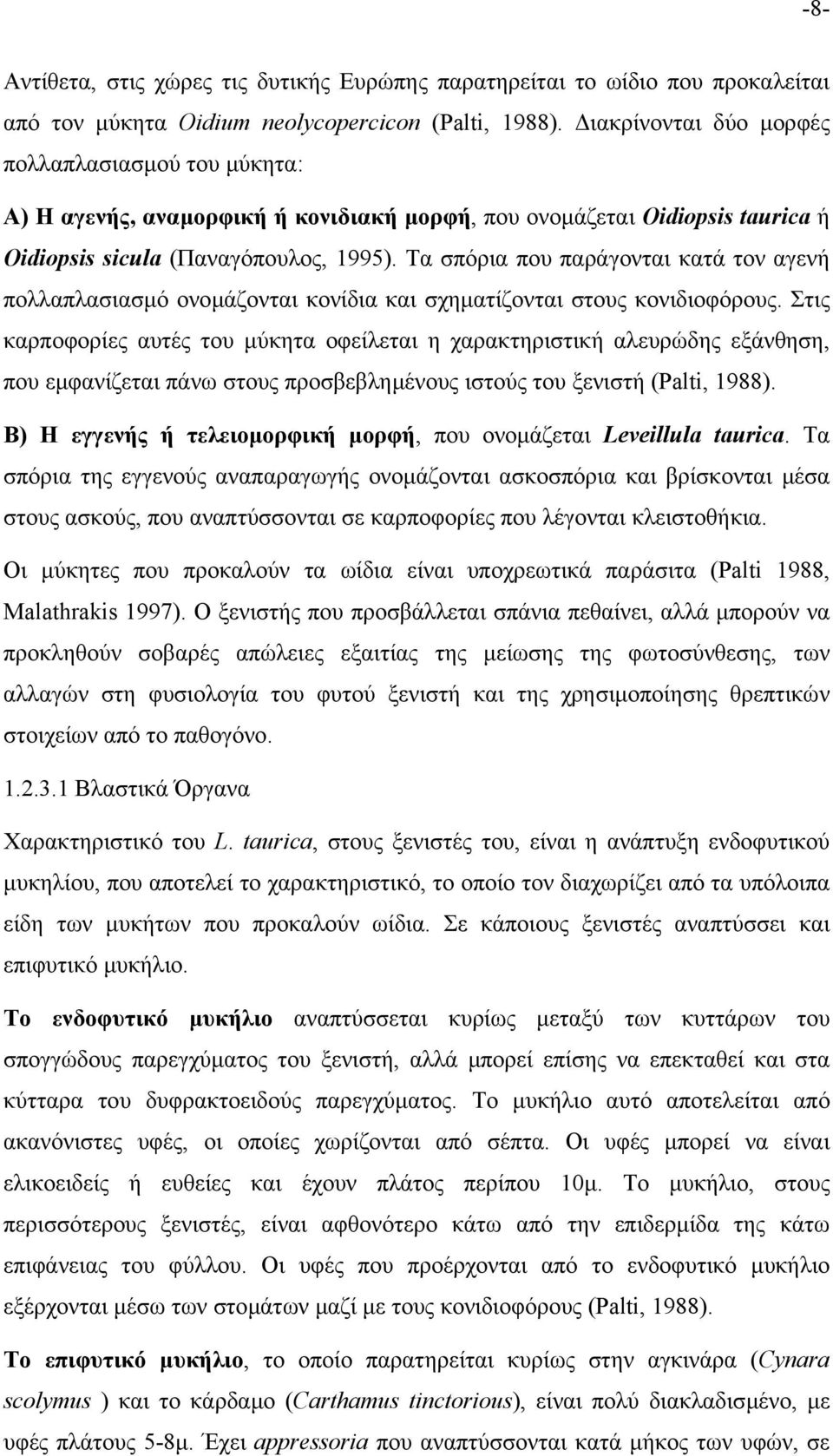 Τα σπόρια που παράγονται κατά τον αγενή πολλαπλασιασµό ονοµάζονται κονίδια και σχηµατίζονται στους κονιδιοφόρους.