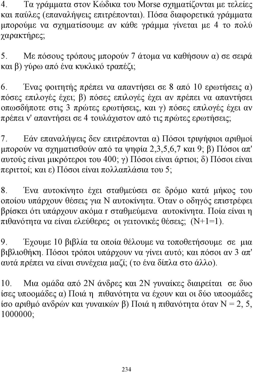 Ένας φοιτητής πρέπει να απαντήσει σε 8 από 10 ερωτήσεις α) πόσες επιλογές έχει; β) πόσες επιλογές έχει αν πρέπει να απαντήσει οπωσδήποτε στις 3 πρώτες ερωτήσεις, και γ) πόσες επιλογές έχει αν πρέπει