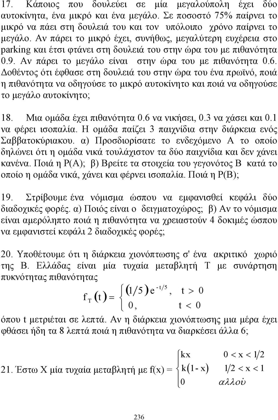 Δοθέντος ότι έφθασε στη δουλειά του στην ώρα του ένα πρωϊνό, ποιά η πιθανότητα να οδηγούσε το μικρό αυτοκίνητο και ποιά να οδηγούσε το μεγάλο αυτοκίνητο; 18. Μια ομάδα έχει πιθανότητα 0.