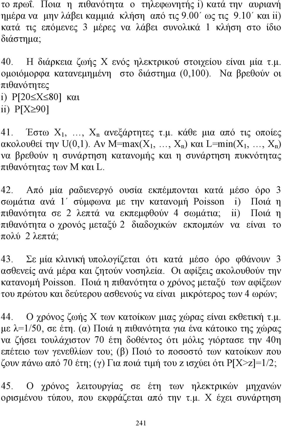 Αν Μ=max(Χ 1,, Χ n ) και L=min(Χ 1,, Χ n ) να βρεθούν η συνάρτηση κατανομής και η συνάρτηση πυκνότητας πιθανότητας των M και L. 42.