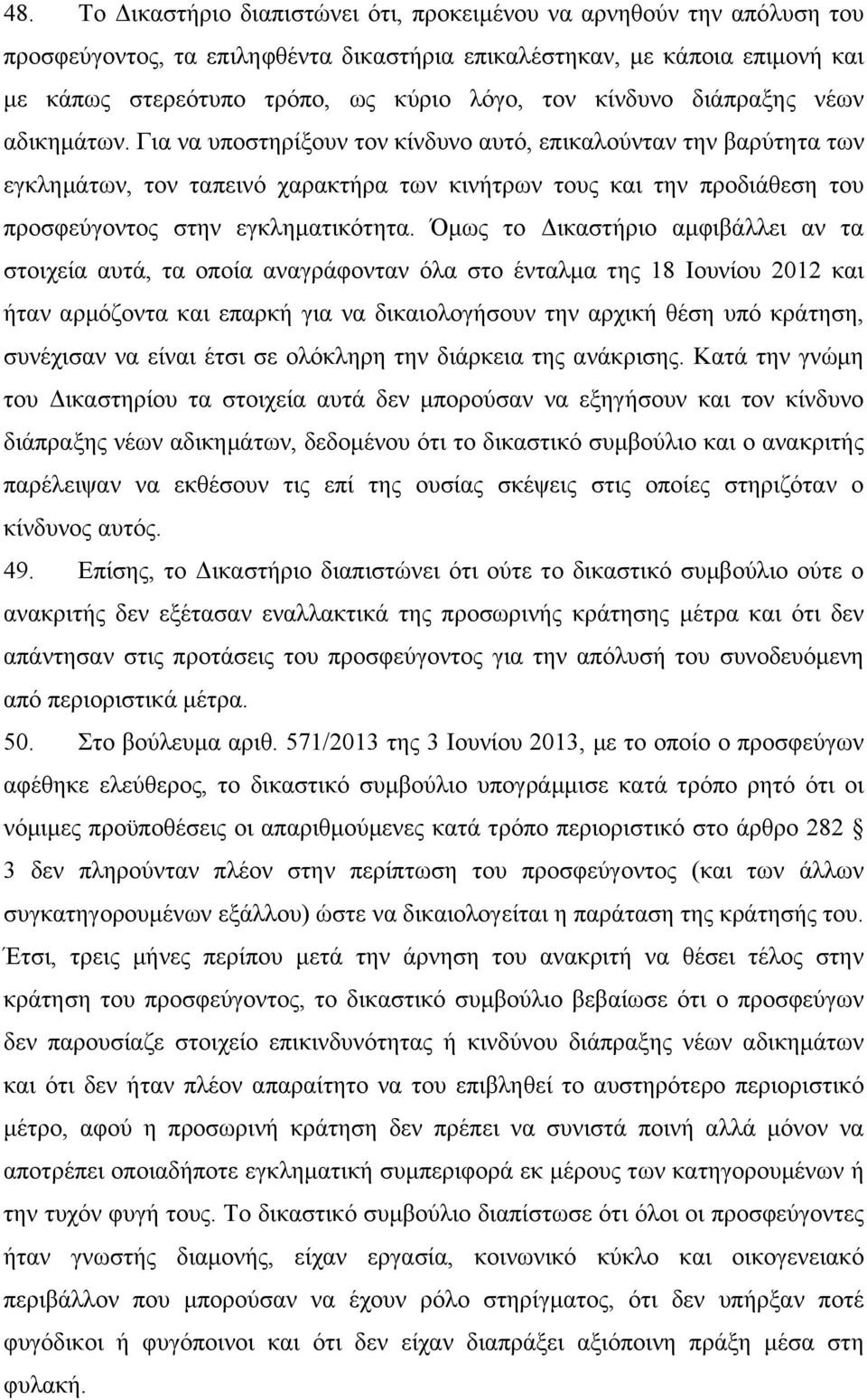 Για να υποστηρίξουν τον κίνδυνο αυτό, επικαλούνταν την βαρύτητα των εγκλημάτων, τον ταπεινό χαρακτήρα των κινήτρων τους και την προδιάθεση του προσφεύγοντος στην εγκληματικότητα.