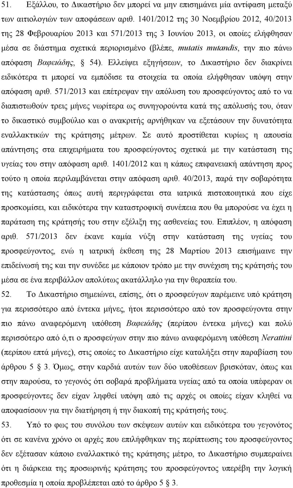 απόφαση Βαφειάδης, 54). Ελλείψει εξηγήσεων, το Δικαστήριο δεν διακρίνει ειδικότερα τι μπορεί να εμπόδισε τα στοιχεία τα οποία ελήφθησαν υπόψη στην απόφαση αριθ.