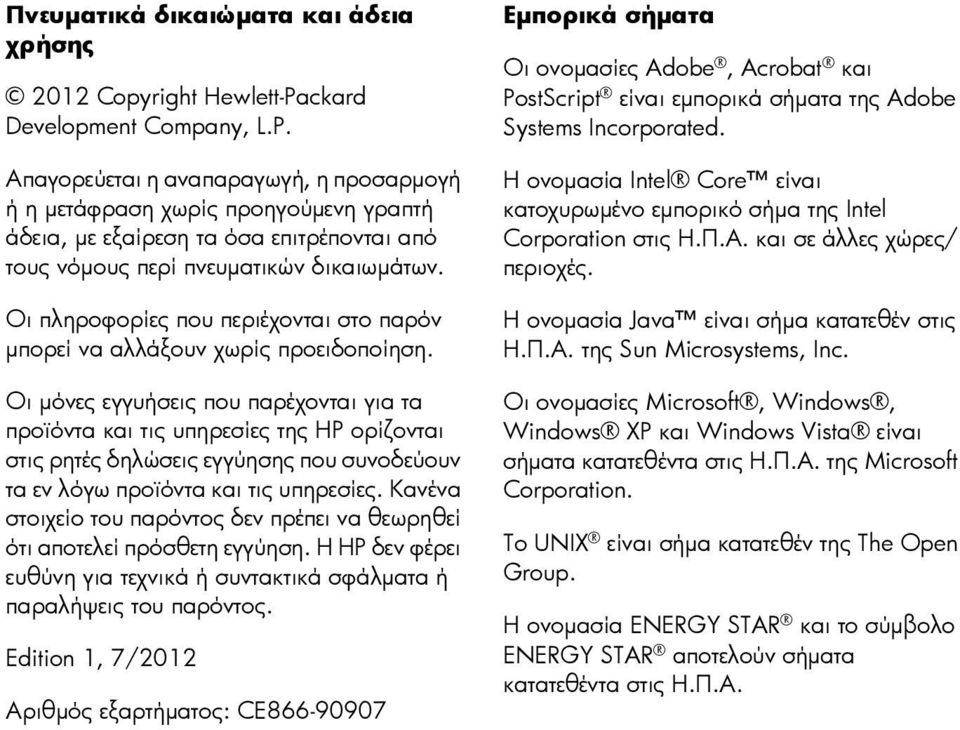 Οι πληροφορίες που περιέχονται στο παρόν μπορεί να αλλάξουν χωρίς προειδοποίηση.
