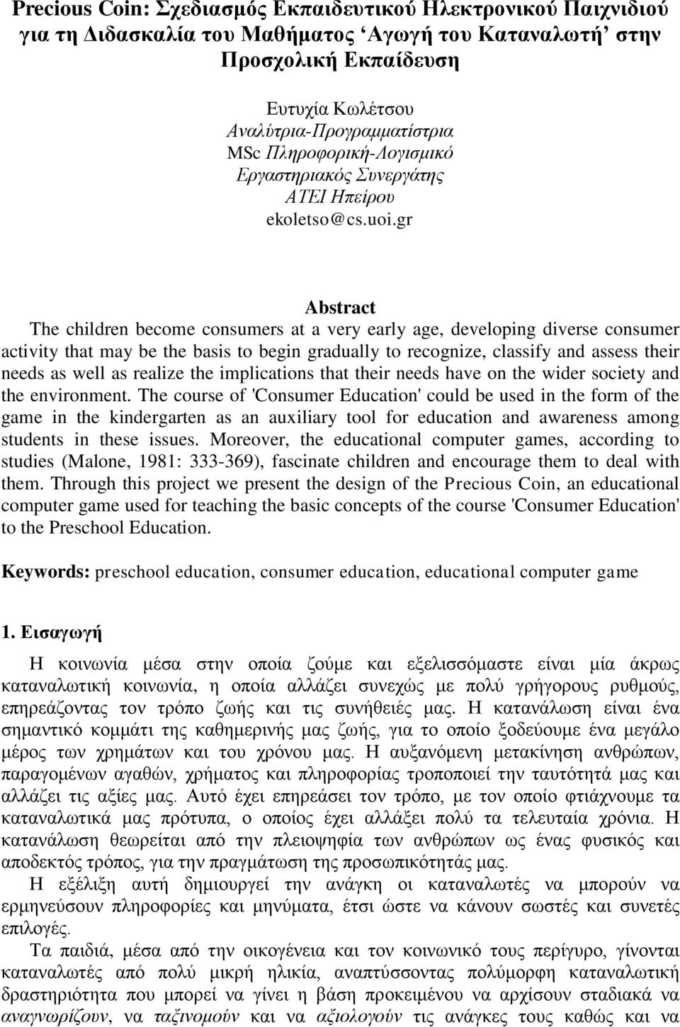 gr Abstract The children become consumers at a very early age, developing diverse consumer activity that may be the basis to begin gradually to recognize, classify and assess their needs as well as