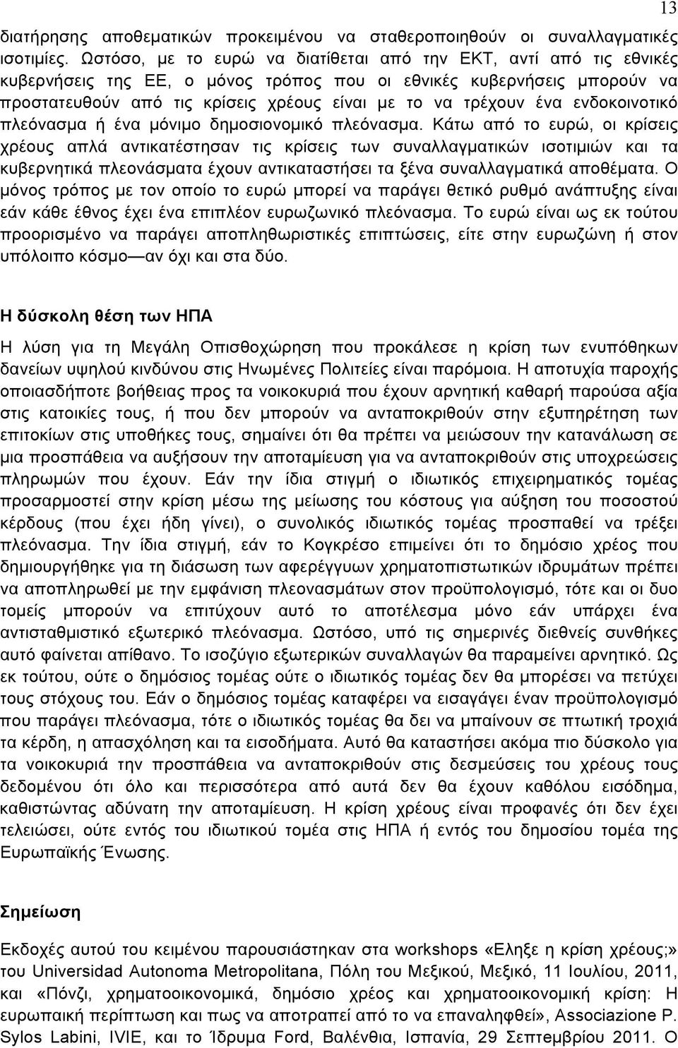 ένα ενδοκοινοτικό πλεόνασμα ή ένα μόνιμο δημοσιονομικό πλεόνασμα.