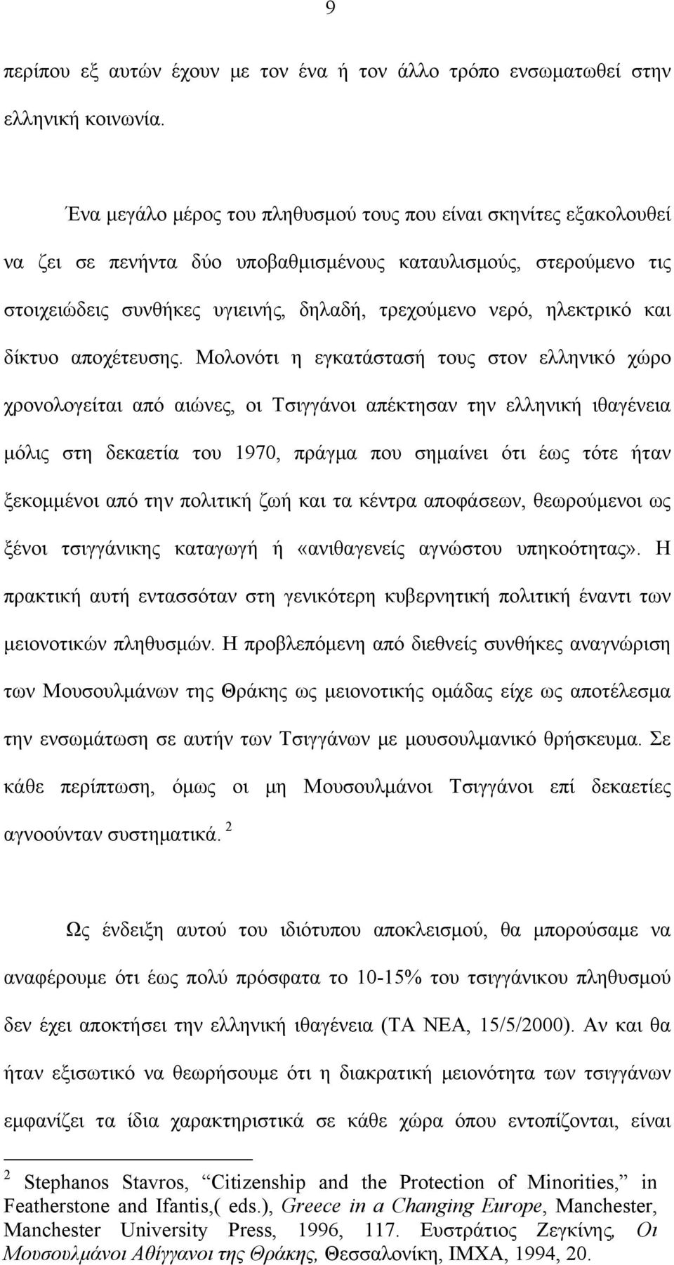 ηλεκτρικό και δίκτυο αποχέτευσης.