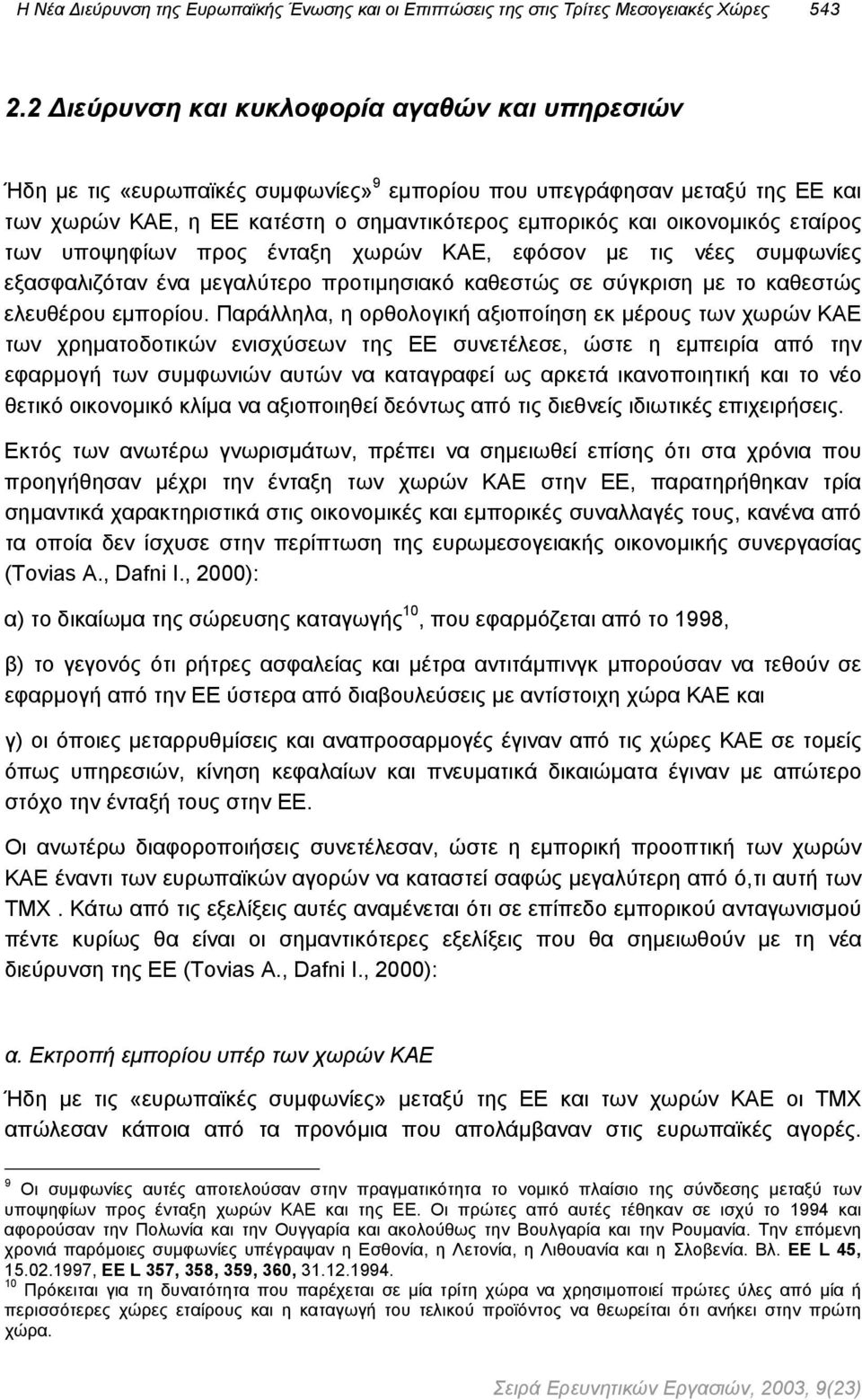 εταίρος των υποψηφίων προς ένταξη χωρών ΚΑΕ, εφόσον µε τις νέες συµφωνίες εξασφαλιζόταν ένα µεγαλύτερο προτιµησιακό καθεστώς σε σύγκριση µε το καθεστώς ελευθέρου εµπορίου.